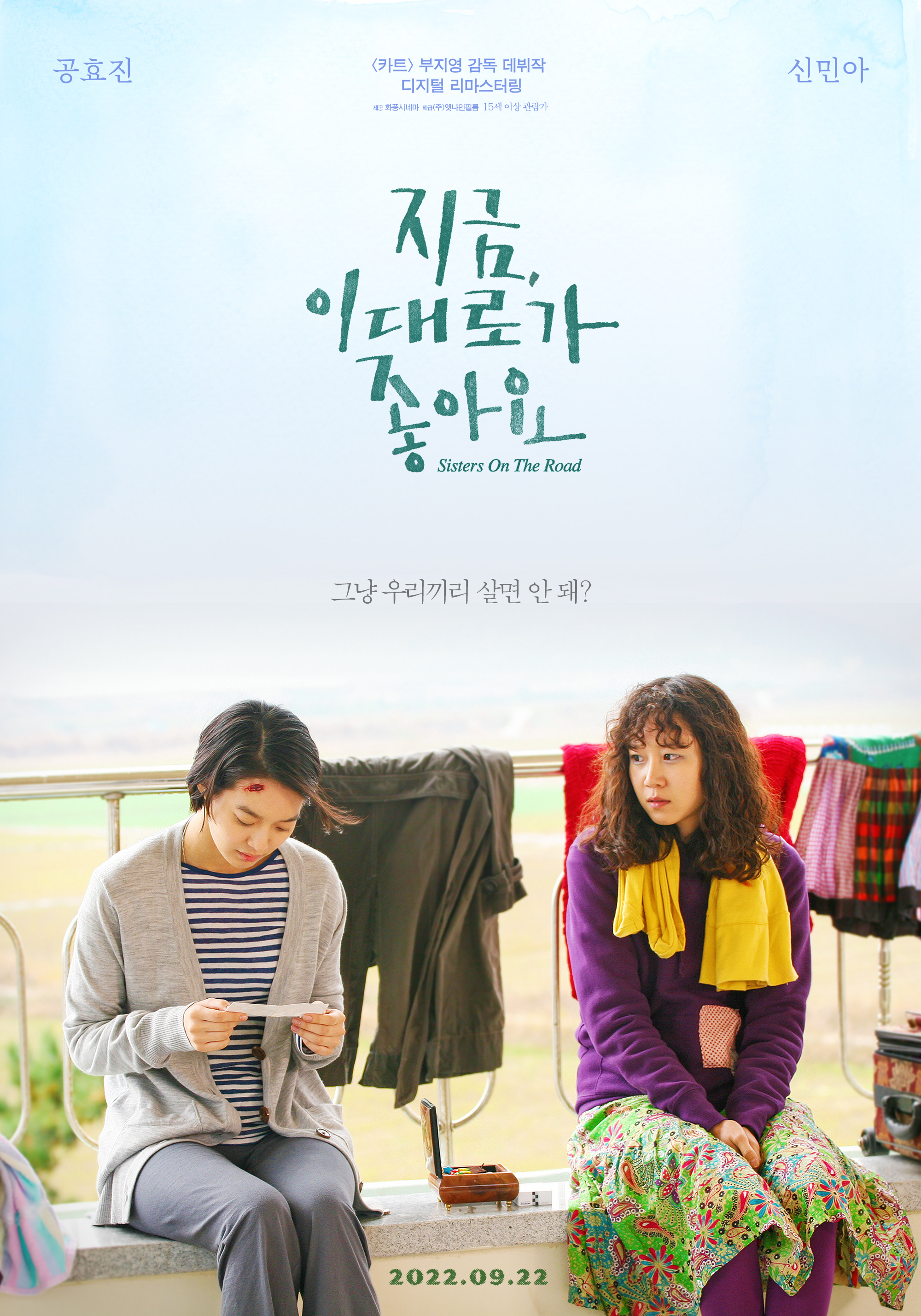 지금, 이대로가 좋아요