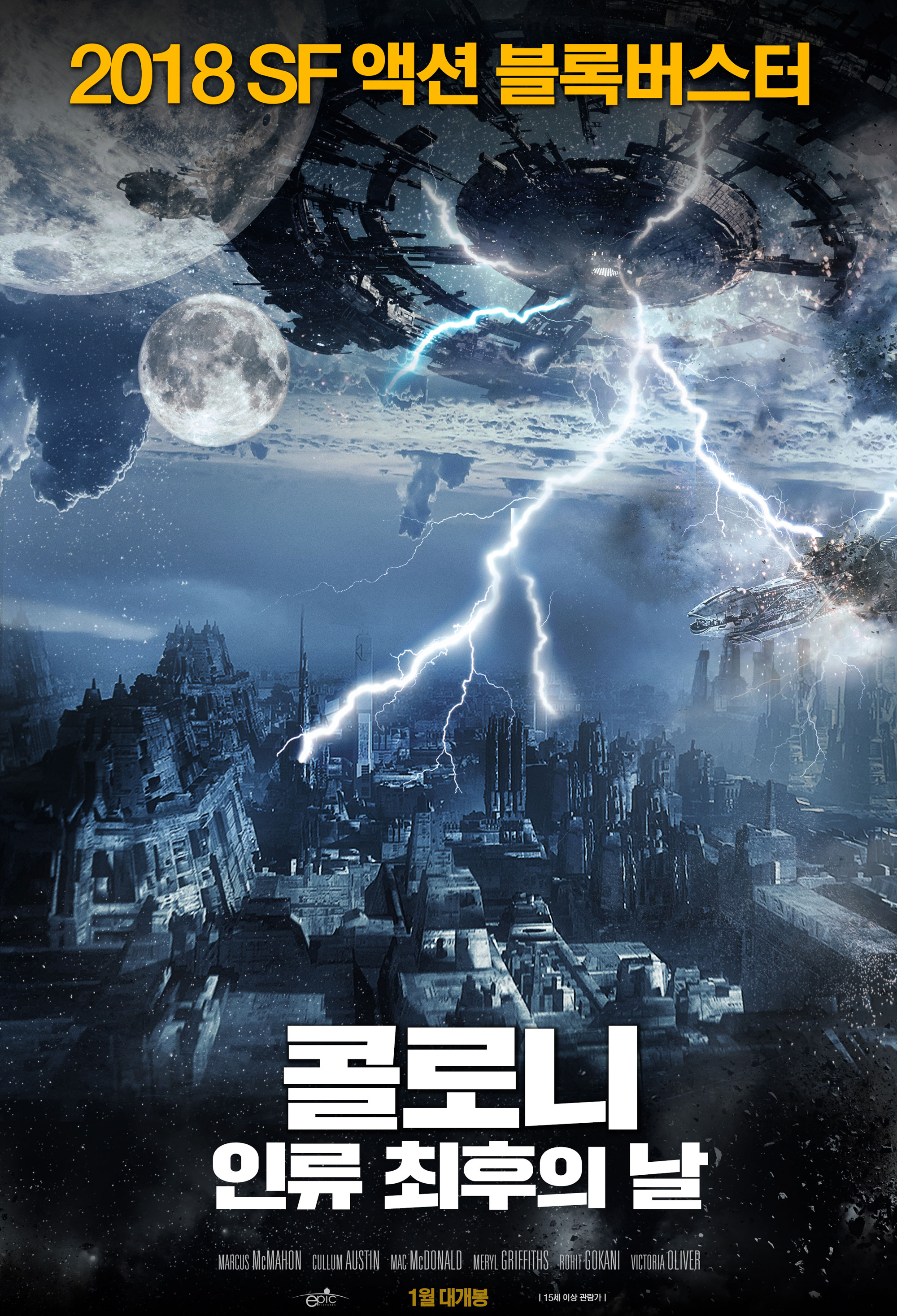 콜로니: 인류 최후의 날 | 다음영화