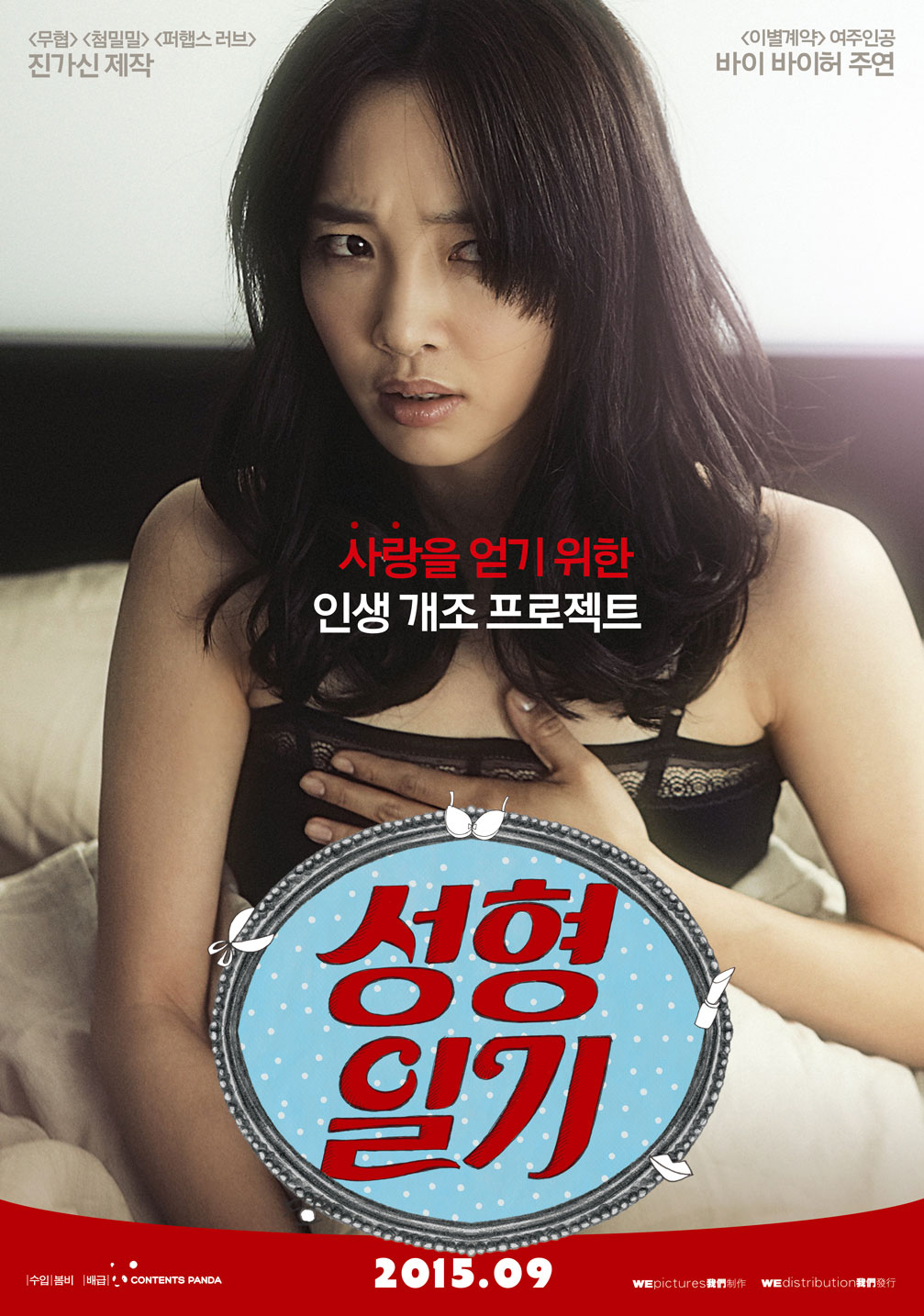 성형일기 | 다음영화