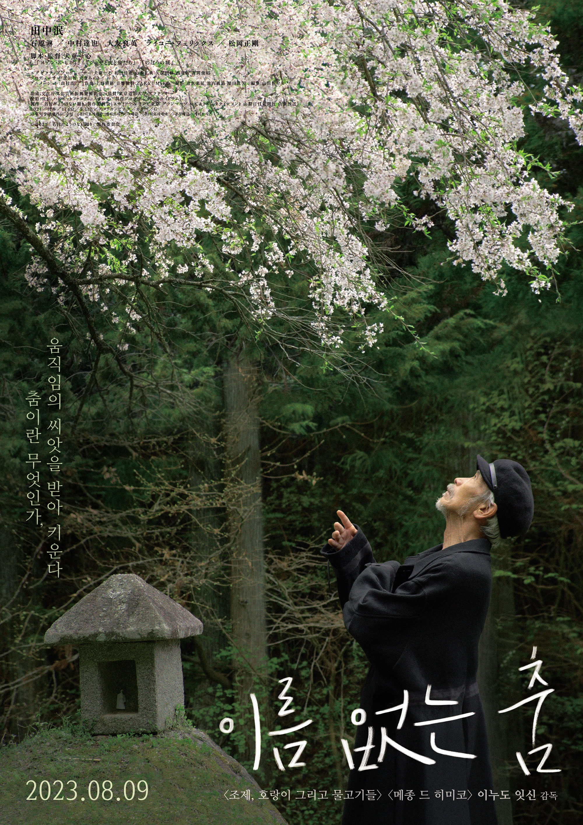 이름없는 춤