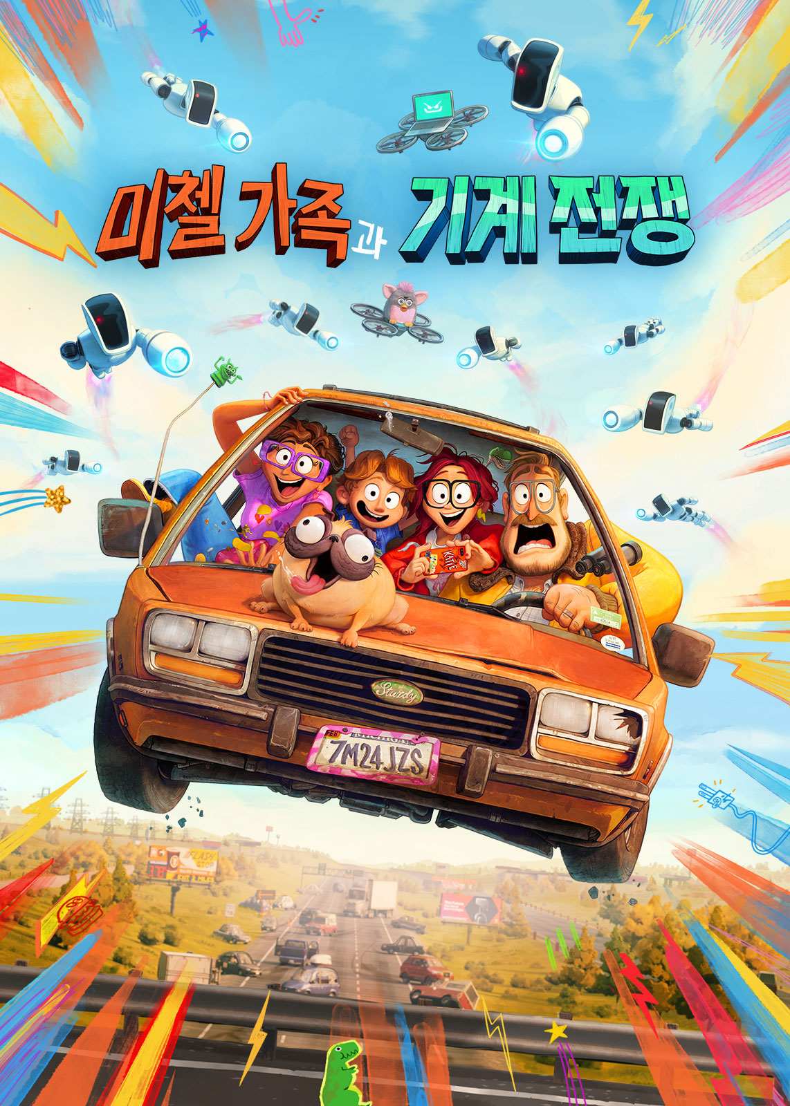 미첼 가족과 기계 전쟁 다음영화