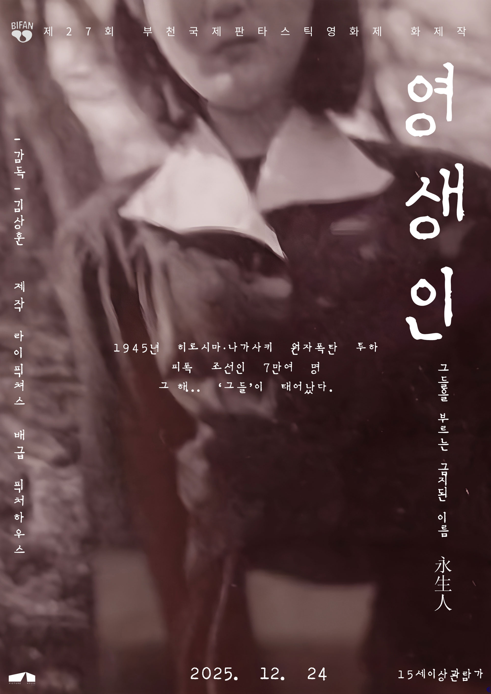영생인