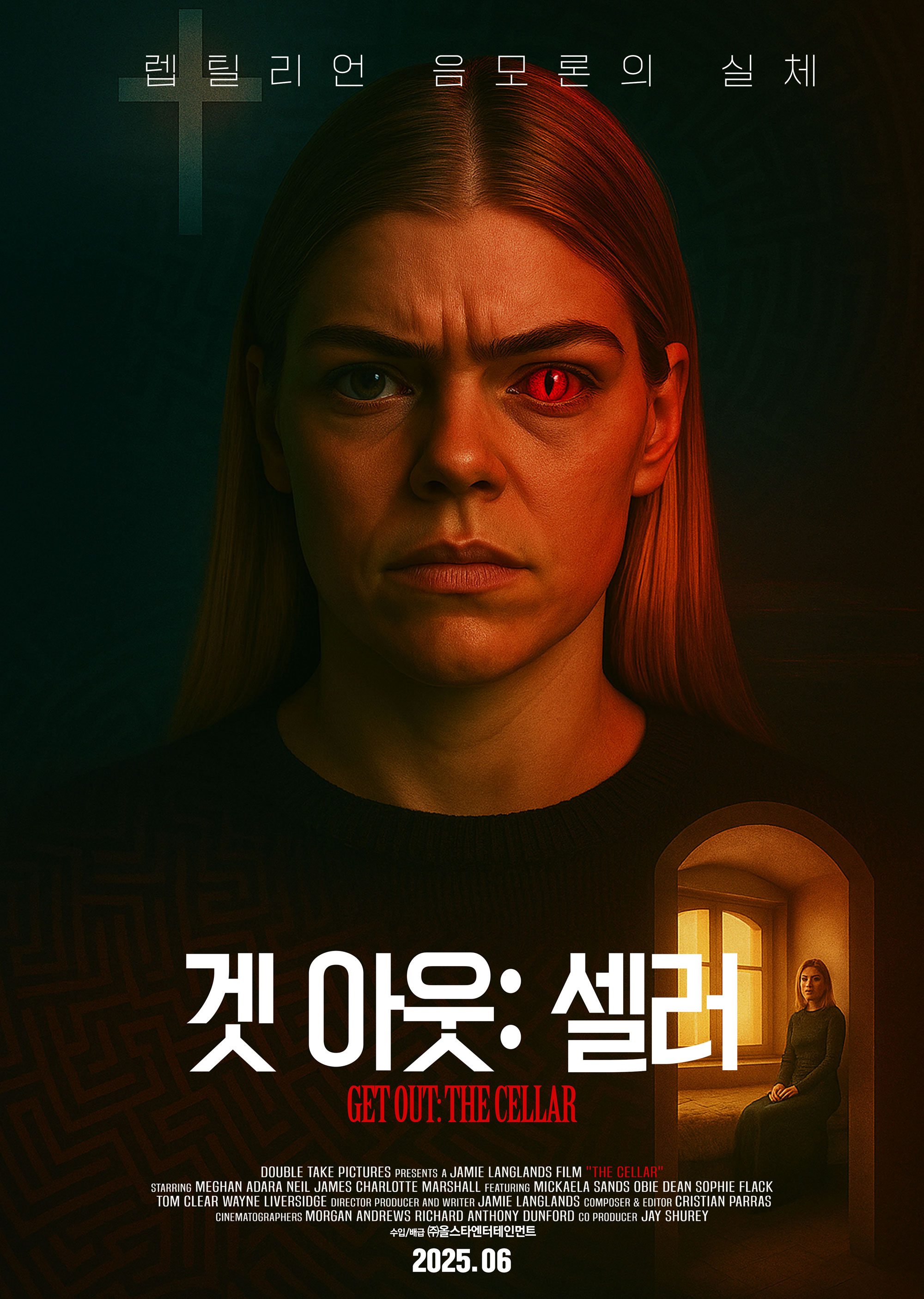 겟 아웃: 셀러
