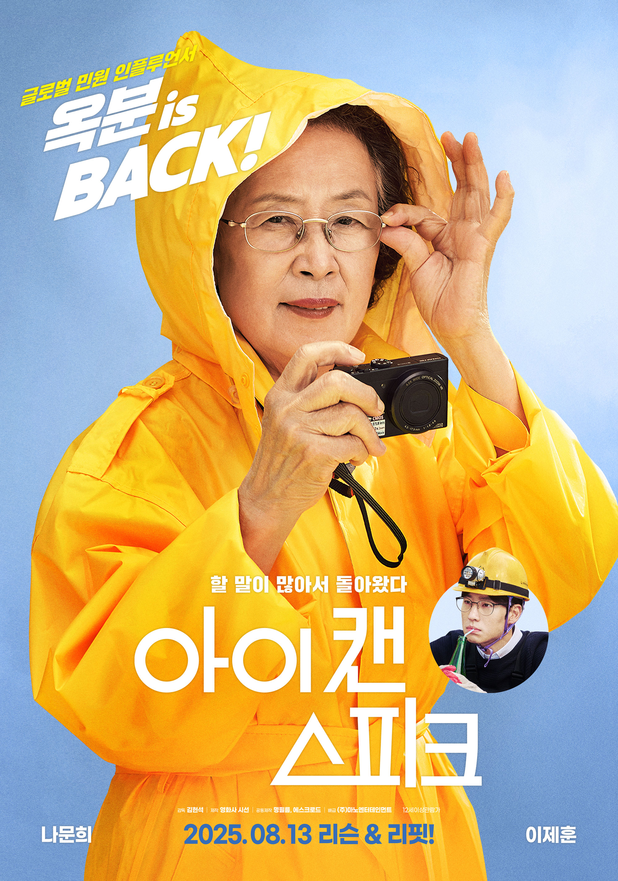 아이 캔 스피크
