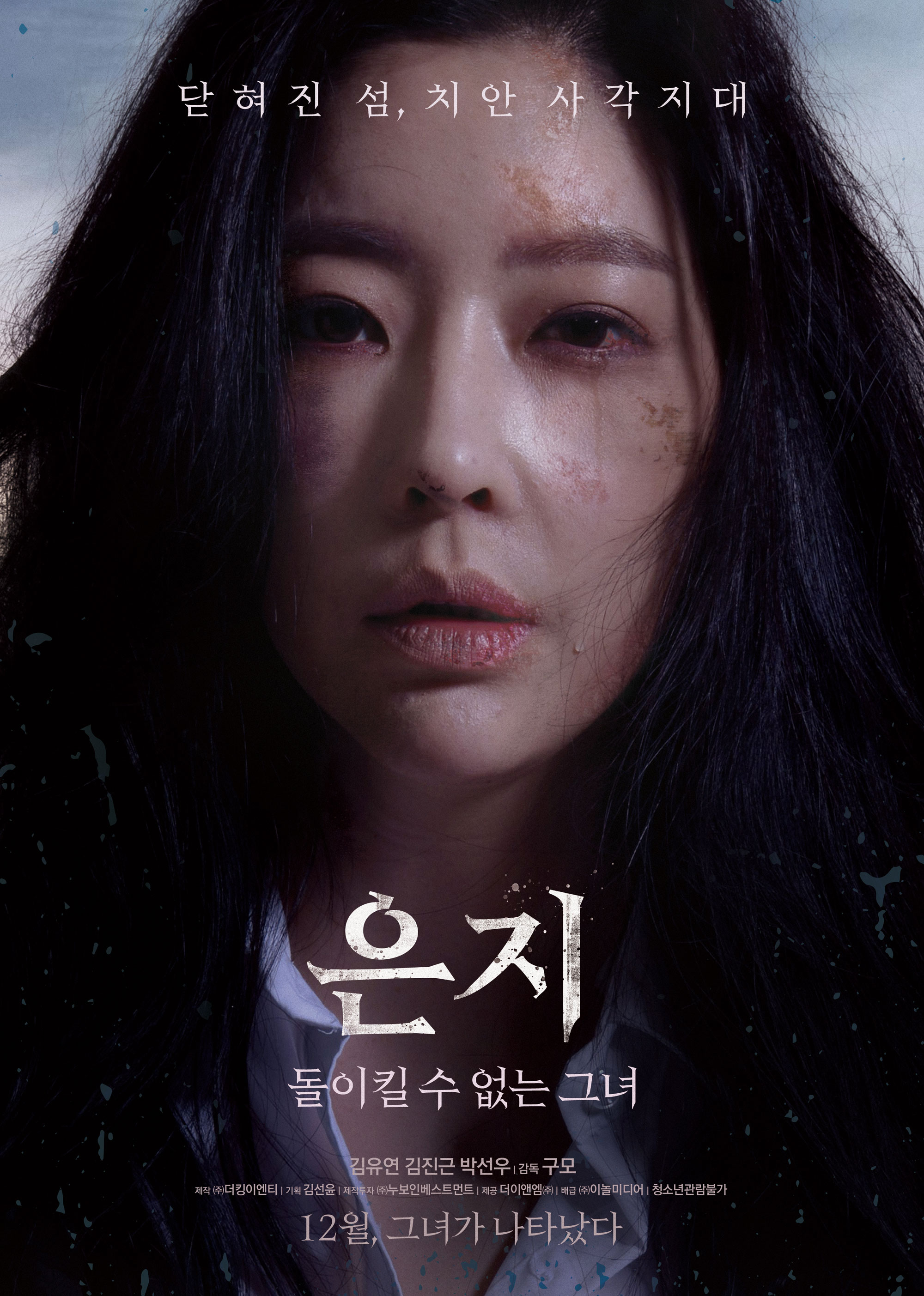 은지 돌이킬 수 없는 그녀 다시보기 결말 평점 리뷰 정보 #영화 #줄거리 #예고편 #후기 #스포 - 위플릭스