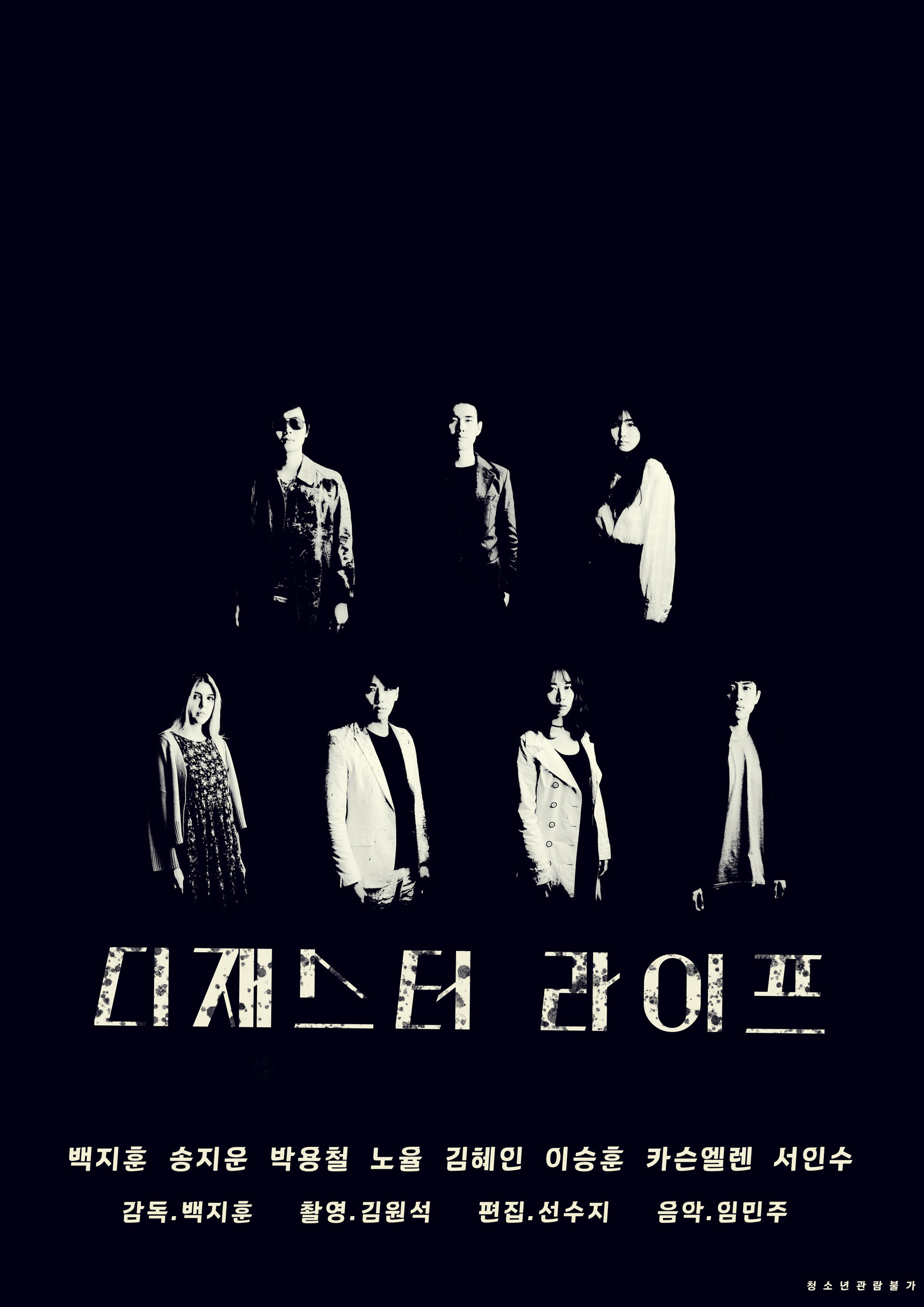 디재스터 라이프