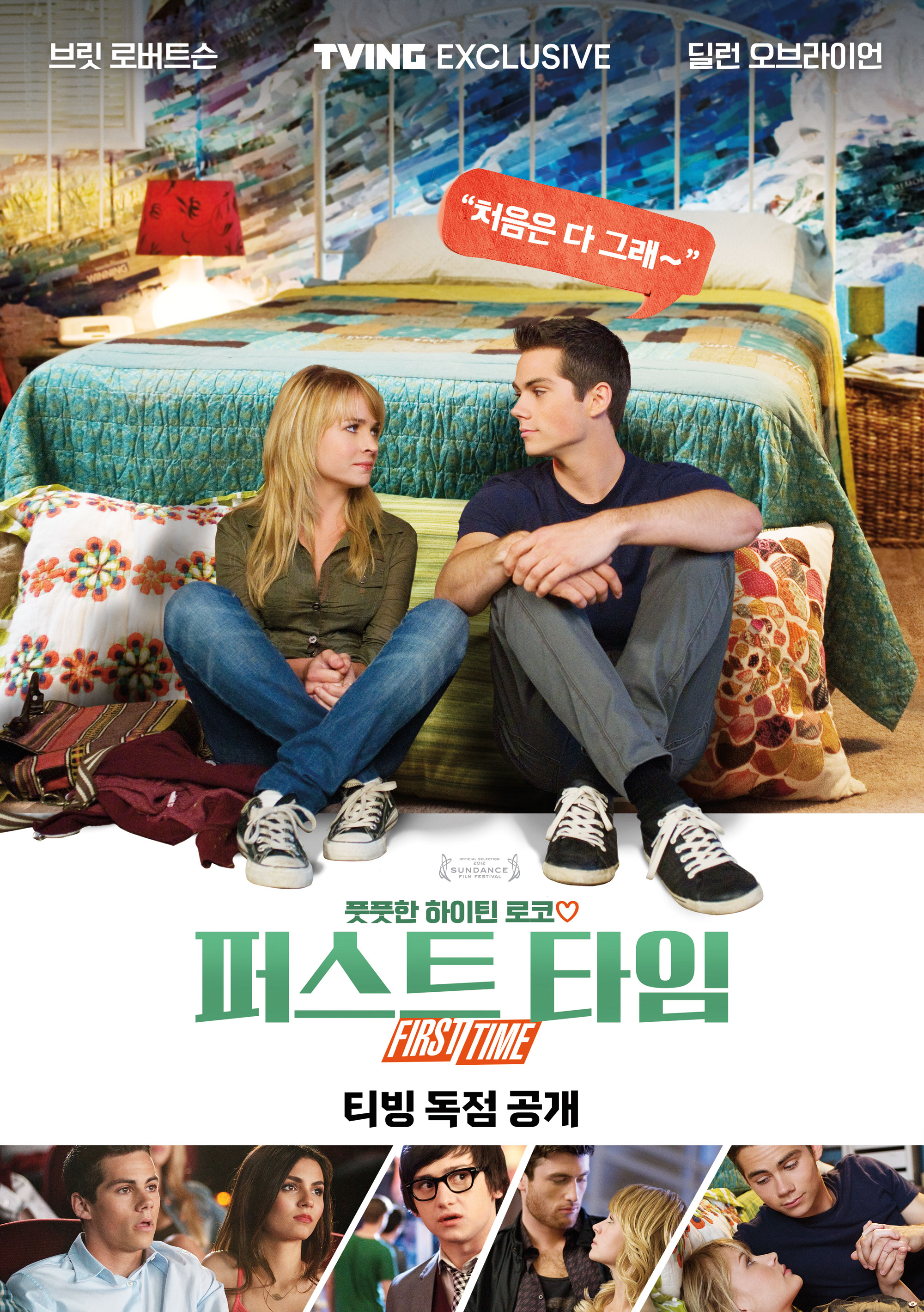 더 퍼스트 타임