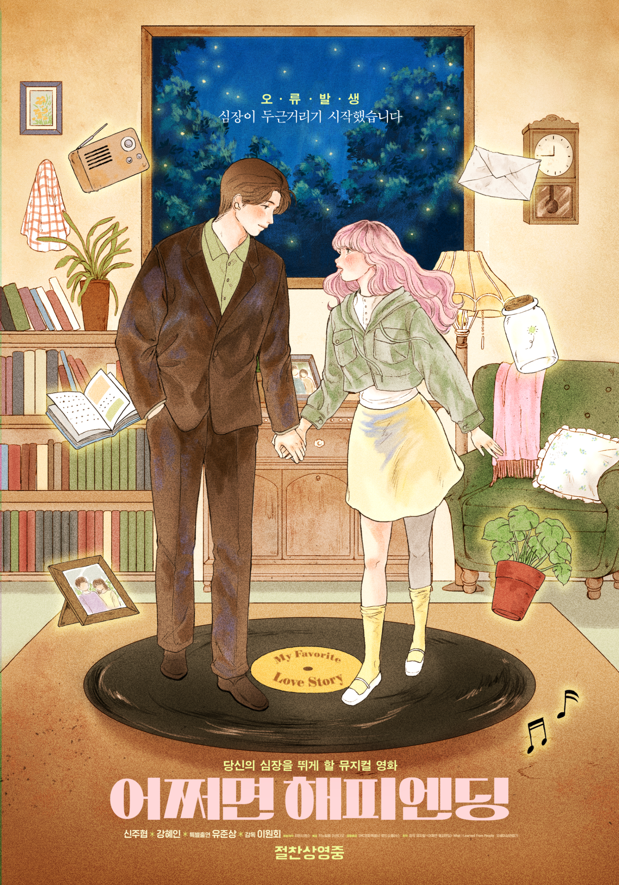 어쩌면 해피엔딩