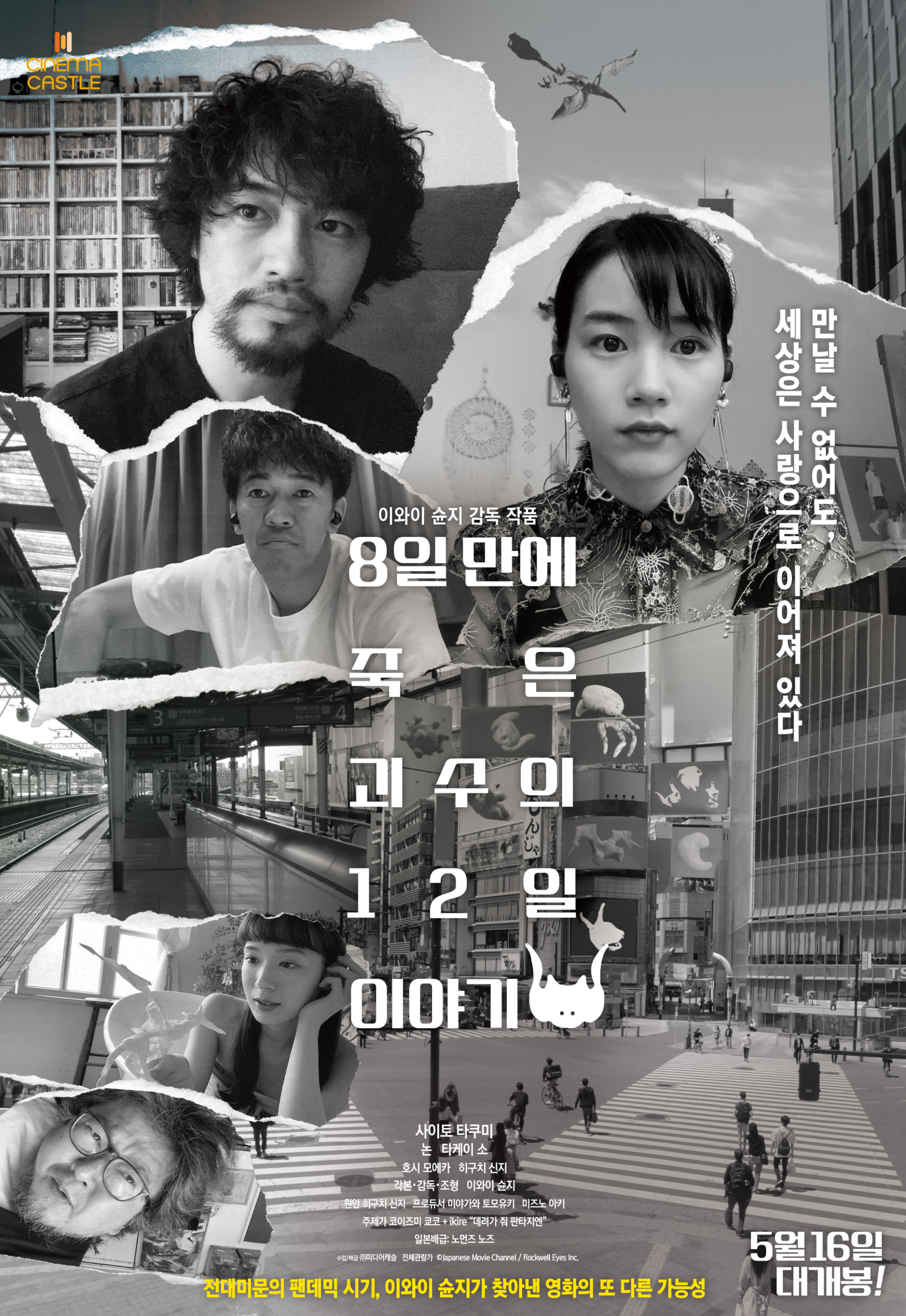 8일만에 죽은 괴수의 12일 이야기