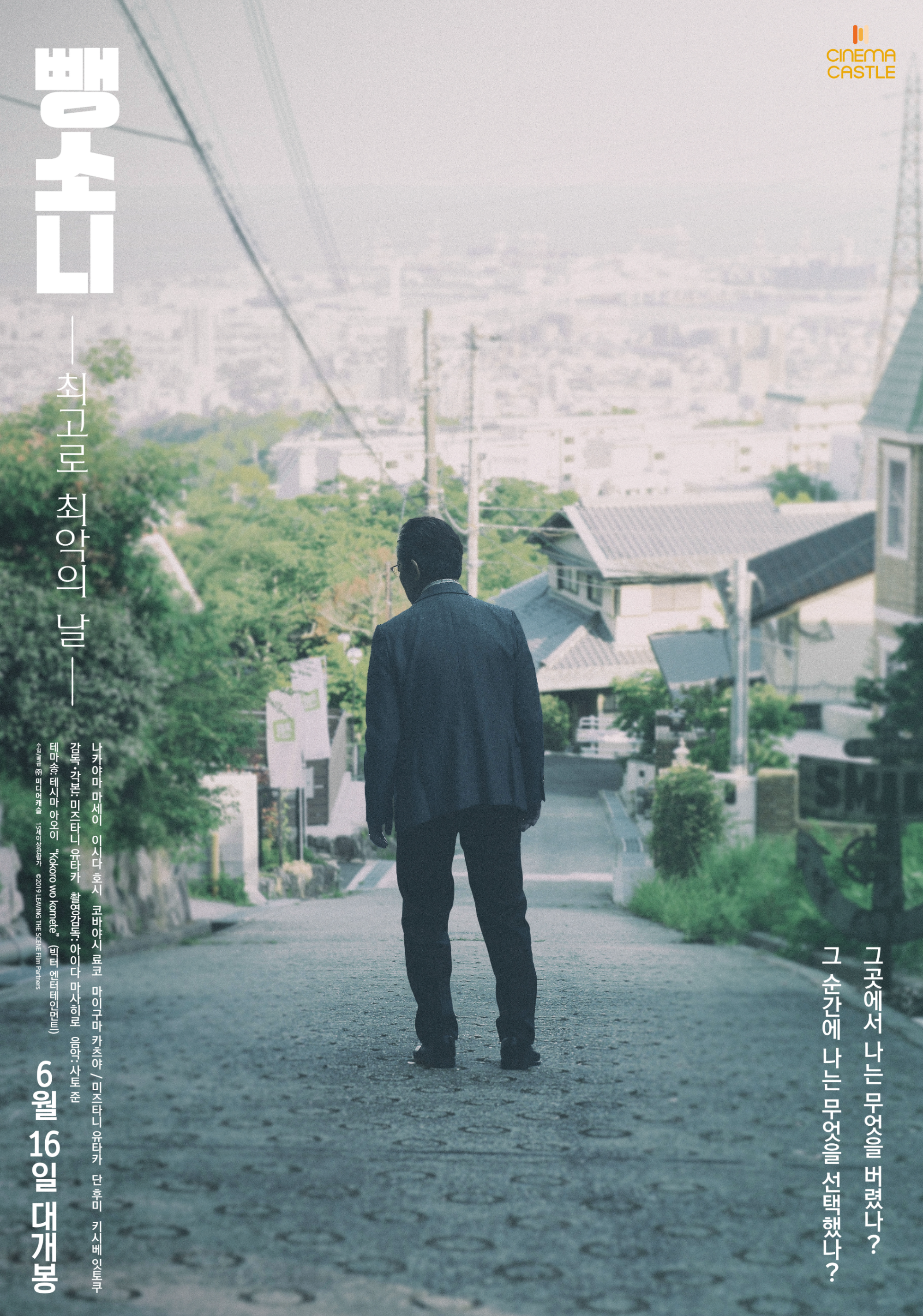 뺑소니: 최고로 최악의 날