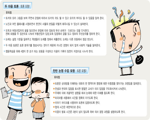 [말씀 NIE] 나와 의견 다른 상대방 이해하는 자세 배워요