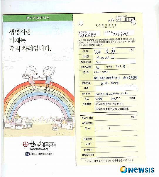 고 김수환 추기경, 1990년 장기기증 신청서 공개 고 김수환 추기경, 1990년 장기기증 신청서 공개