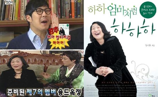 융드옥정, 알고보니 저자?..'하하 엄마처럼 하하하' 화제