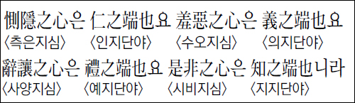 [한자 이야기] 惻隱之心은 仁之端也요..