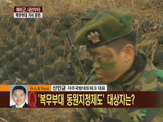 예비군, 내년부터 복무부대 가서 훈련 - 신인균 자주국방네트워크 대표 예비군, 내년부터 복무부대 가서 훈련 - 신인균 자주국방네트워크 대표