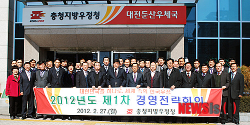 충청우정청, 경영전략회의 개최 충청우정청, 경영전략회의 개최