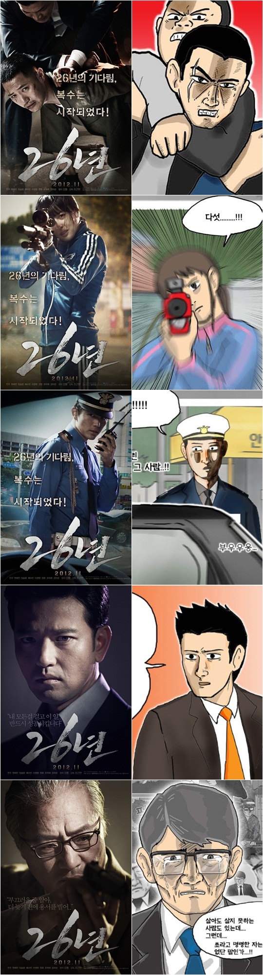 첫선 '26년', 강풀 원작과 뭐가 달라졌나 비교해보니..