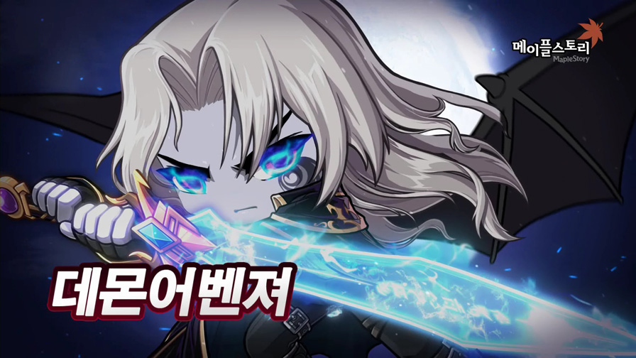 메이플스토리, 신규 캐릭터 '데몬어벤져' 스킬 영상 공개 메이플스토리, 신규 캐릭터 '데몬어벤져' 스킬 영상 공개