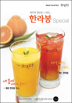 제주 한라봉 주스