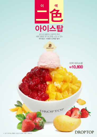딸기눈꽃빙수