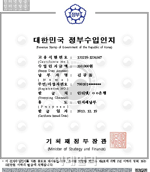 '수입인지' 내일부터 인터넷 판매 '수입인지' 내일부터 인터넷 판매