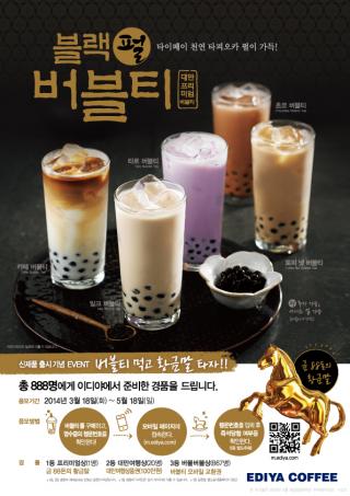 타로밀크 버블티