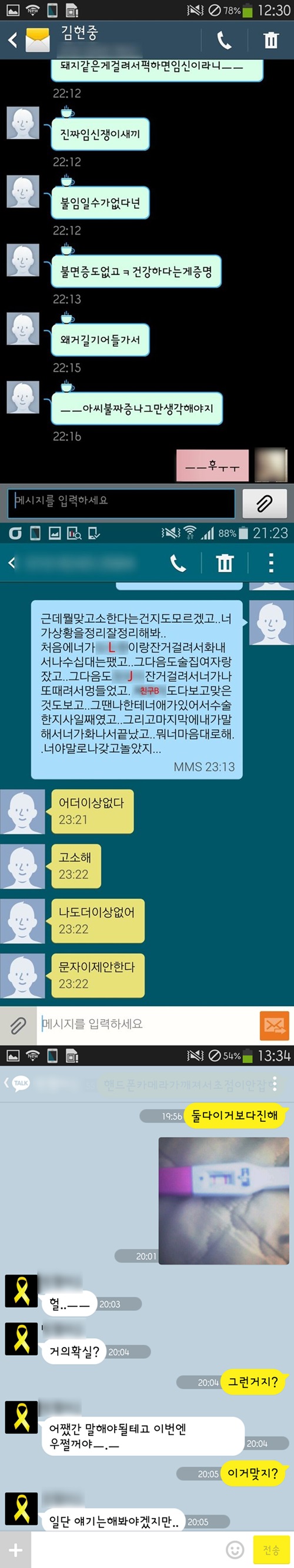 디스패치가 공개했던 김현중 문자 ㄷㄷㄷ . jpg | 인스티즈
