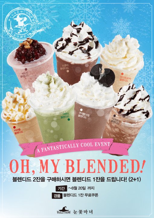 캐러멜 아이스 블렌디드
