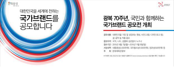 국가브랜드 공모전, 진정한 '한국다움'과 대한민국의 핵심가치는..