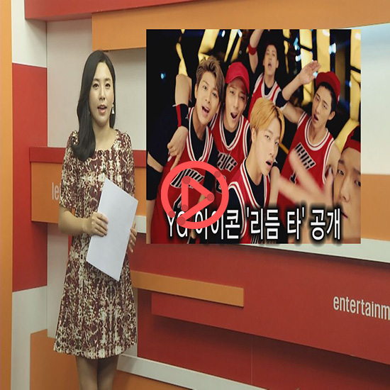 [왜떴을까?] 아이콘 '리듬 타' 어떤 곡? 전두환 딸 전효선 교수 왜? IS '김 군' 사망했나?