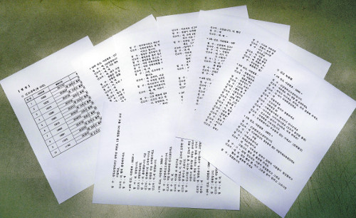 이들의 신고 내용 등이 담긴 총 8장의 녹취록.