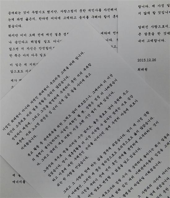 최태원 에스케이(SK)그룹 회장이 <세계일보>에 보낸 A4용지 3장 분량의 편지. 연합뉴스