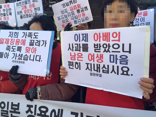 엄마부대와 탈북엄마회, 나라지키기 연합, 정의행동, 학부모엄마회 등 보수단체 회원들은 4일 오후 서울 마포구 한국정신대문제대책협의회 앞에서 정대협과 위안부 피해 할머니들에게 한일 위안부 협상 결과를 받아들일 것을 요구하고 있다.