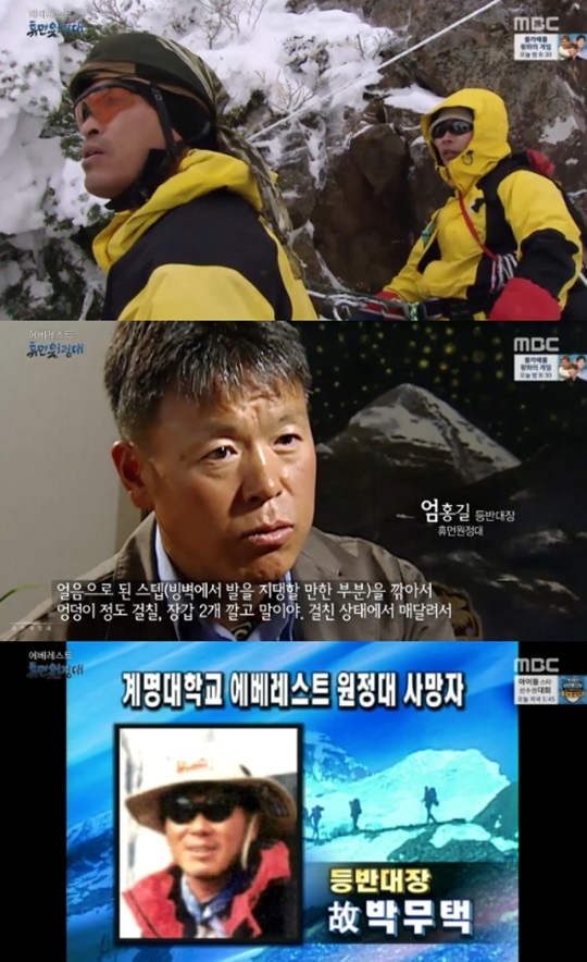 '휴먼원정대' 그들은 왜 다시 히말라야에 올라야만 했나