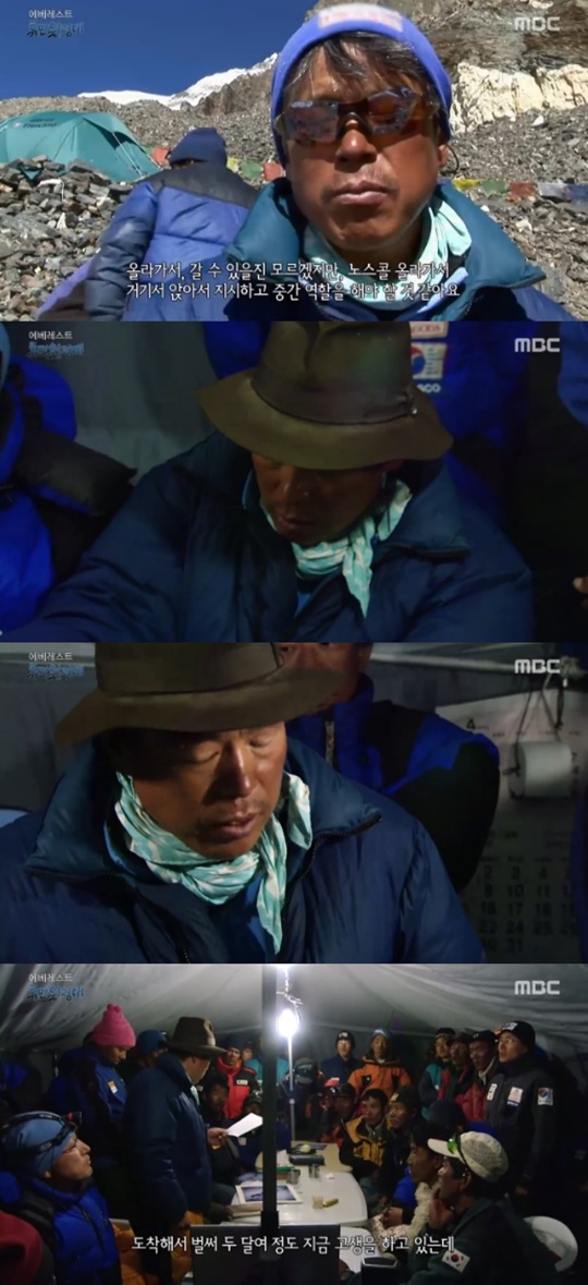 '휴먼원정대' 엄홍길 대장 "고도를 높일 수 없다" 원정대의 최대위기