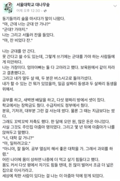 서울대생 가장 감동 사연