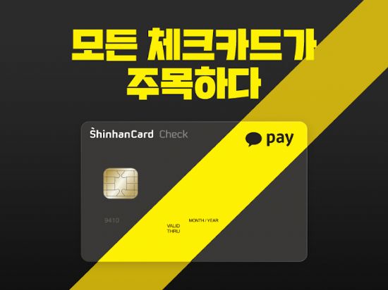 페이전쟁 가열..카카오·네이버 체크카드 출시 잇따라