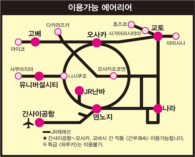 간사이 여행에 플러스 원 JR간사이 미니패스 등장