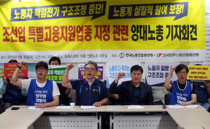 양대 노총 "조선업 구조조정 책임, 노동자에 전가 말라"