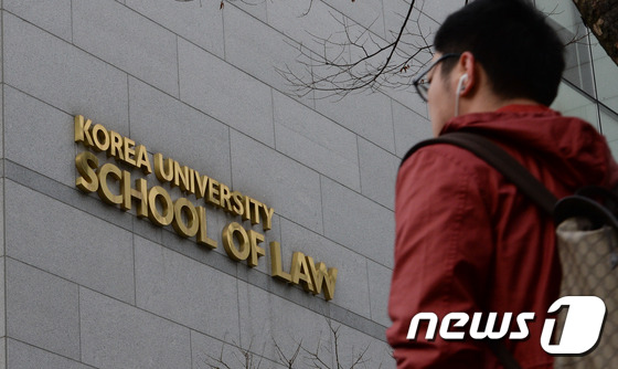 연·고대, 2학기부터 로스쿨 등록금 각 5%, 6%내려 연·고대, 2학기부터 로스쿨 등록금 각 5%, 6%내려