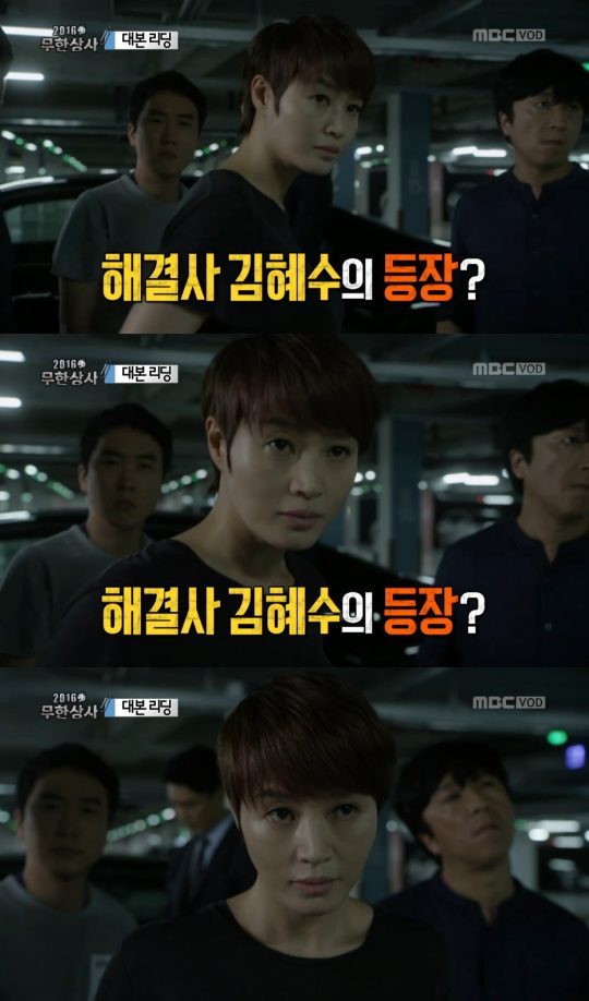 ‘무한도전’ 화면 캡처 / 사진=MBC 제공