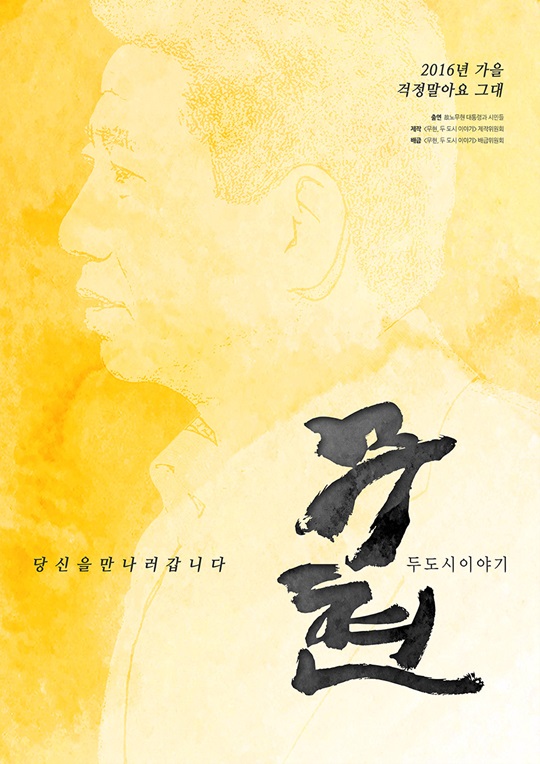 '무현, 두 도시 이야기' 지역 감정 초월하고자 했던 故노무현 특별영상