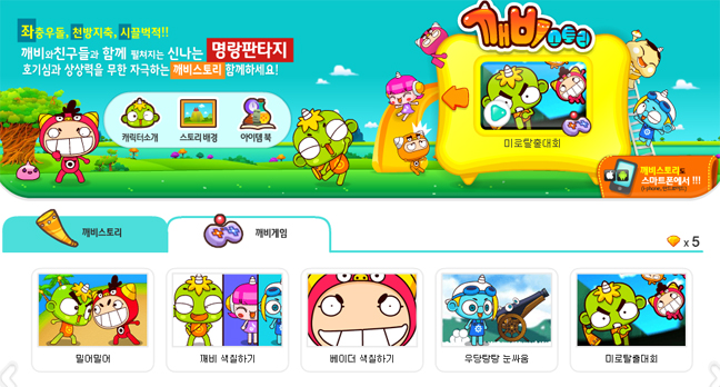 우리 아이에게 꼭 필요한 스마트 교육 콘텐츠 '깨비키즈'
