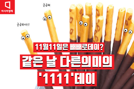 11월 11일 빼빼로데이 선물 추천! 특별한 아이디어로 감정을 표현해보세요 2