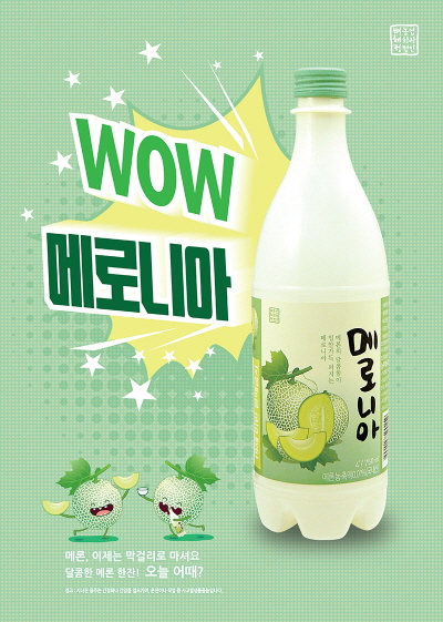 막걸리는 도수 낮은 저렴한 술? 배혜정도가가 만들면 다르다 막걸리는 도수 낮은 저렴한 술? 배혜정도가가 만들면 다르다