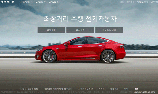 [사진 테슬라 코리아 홈페이지 캡처]