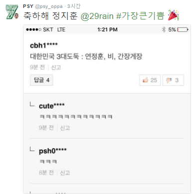 사진=가수 싸이 트위터 캡쳐