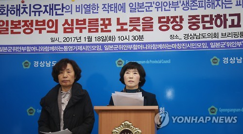 "당사자 모르게 위안부 피해 위로금 지급"      (창원=연합뉴스) 김선경 기자 = 18일 오전 경남도의회 브리핑룸에서 일본군위안부할머니와함께하는 통영거제시민모임 등이 기자회견을 열고 "화해치유재단이 당사자 모르게 위안부 피해 위로금을 지급했다"며 비판하고 있다.     ksk@yna.co.kr