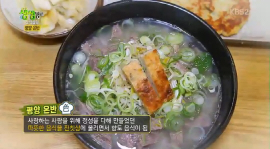 평양온반
