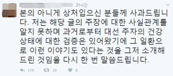 국민의당 이태규 의원 보좌관이 12일 자신의 트위터에 '문재인 더불어민주당 전 대표 치매설'을 온라인 상에 유포해 논란에 휩싸였다. 류모 보좌관 트위터 캡쳐